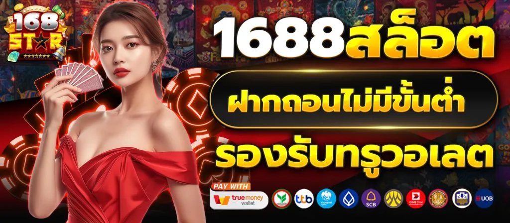 168star เว็บตรง