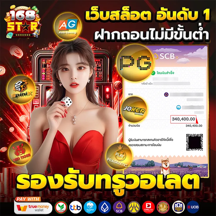 168star เครดิตฟรี